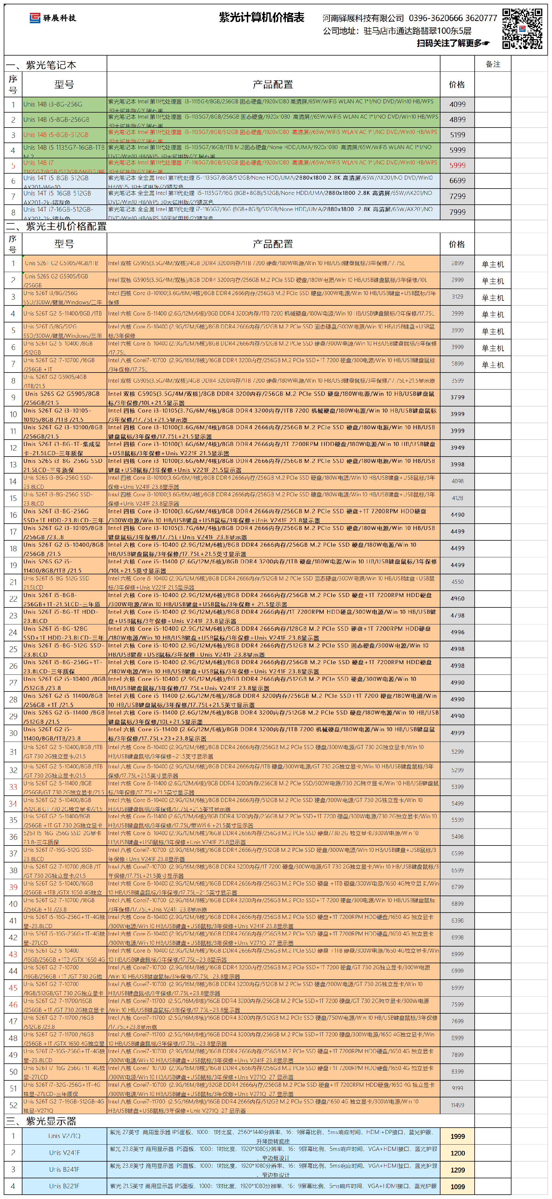 紫光計算機價格表--2022.3.1.png